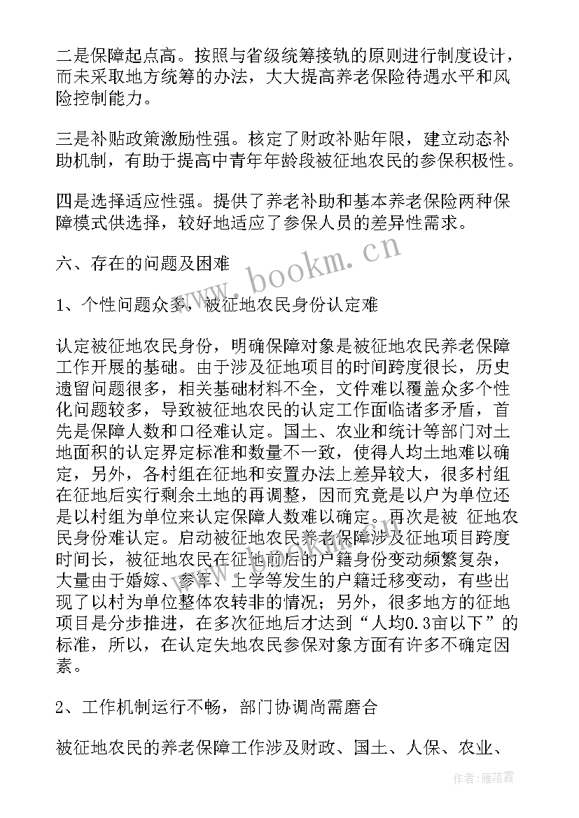 最新失地农民的调研报告 失地农民现状调研报告(优秀5篇)