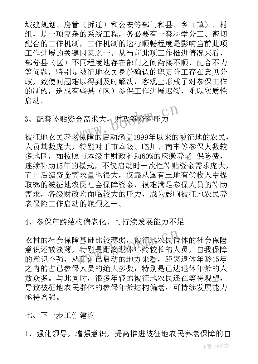 最新失地农民的调研报告 失地农民现状调研报告(优秀5篇)