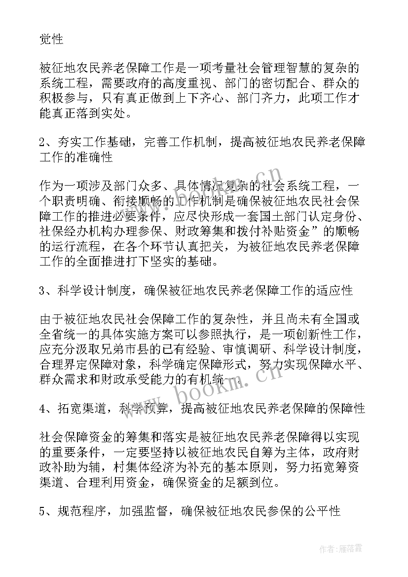 最新失地农民的调研报告 失地农民现状调研报告(优秀5篇)