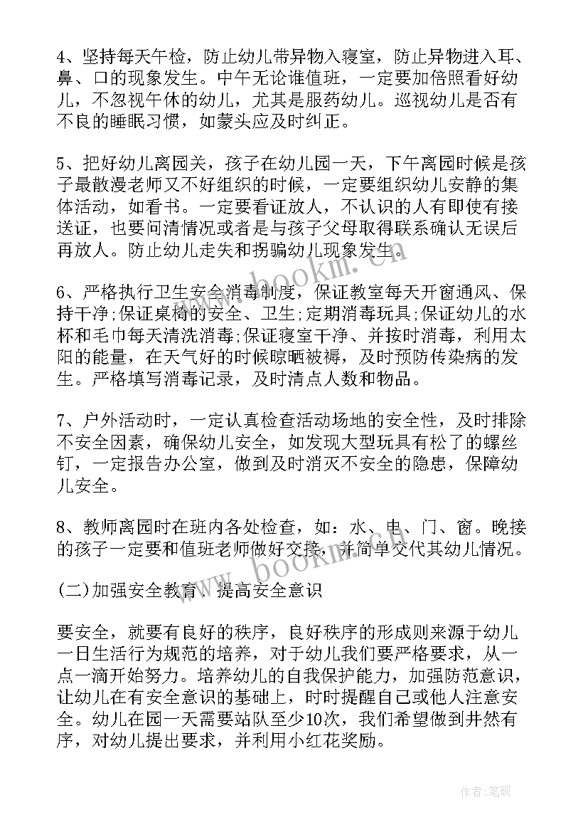 幼儿园大班安全计划(优秀5篇)