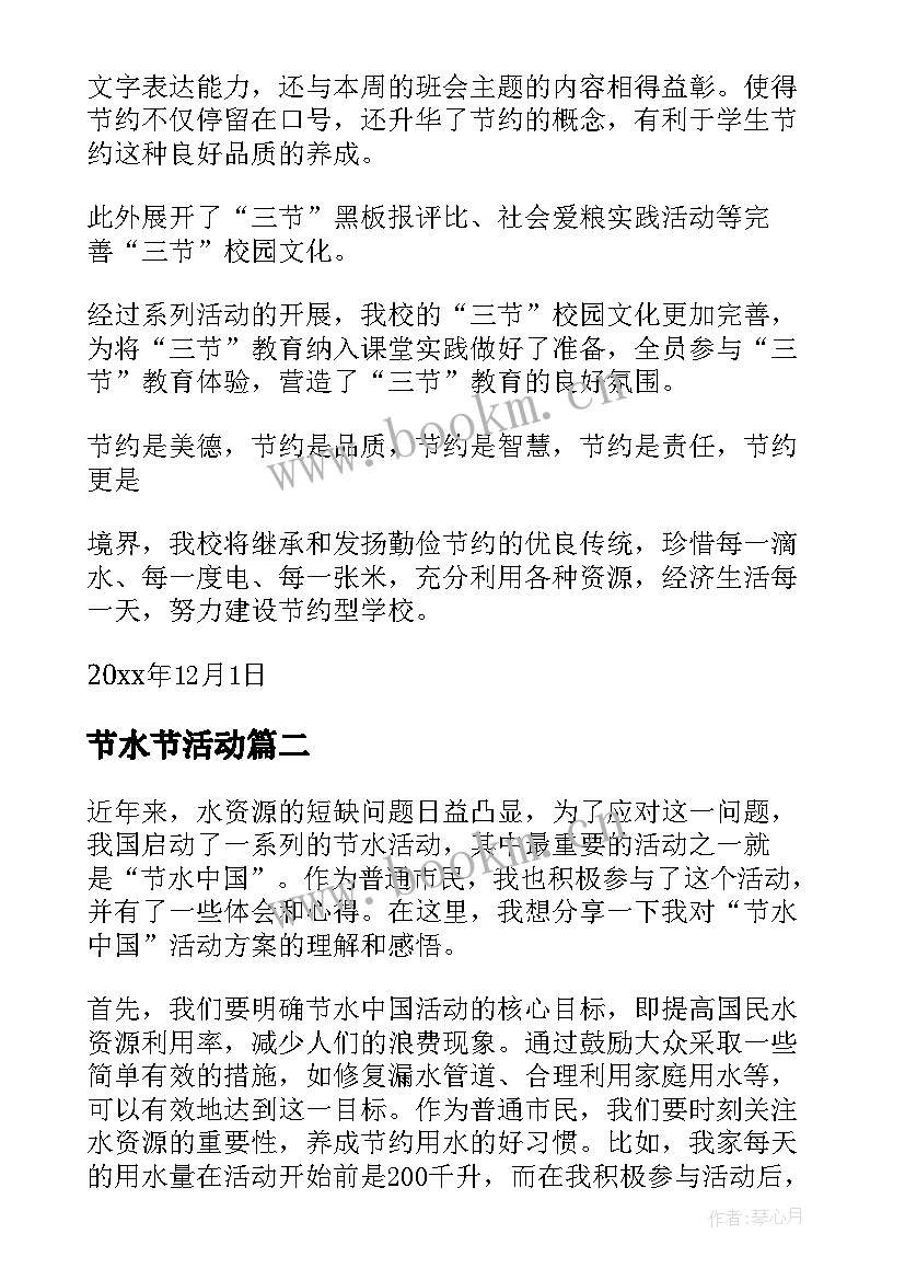 2023年节水节活动 节水活动总结(优秀5篇)