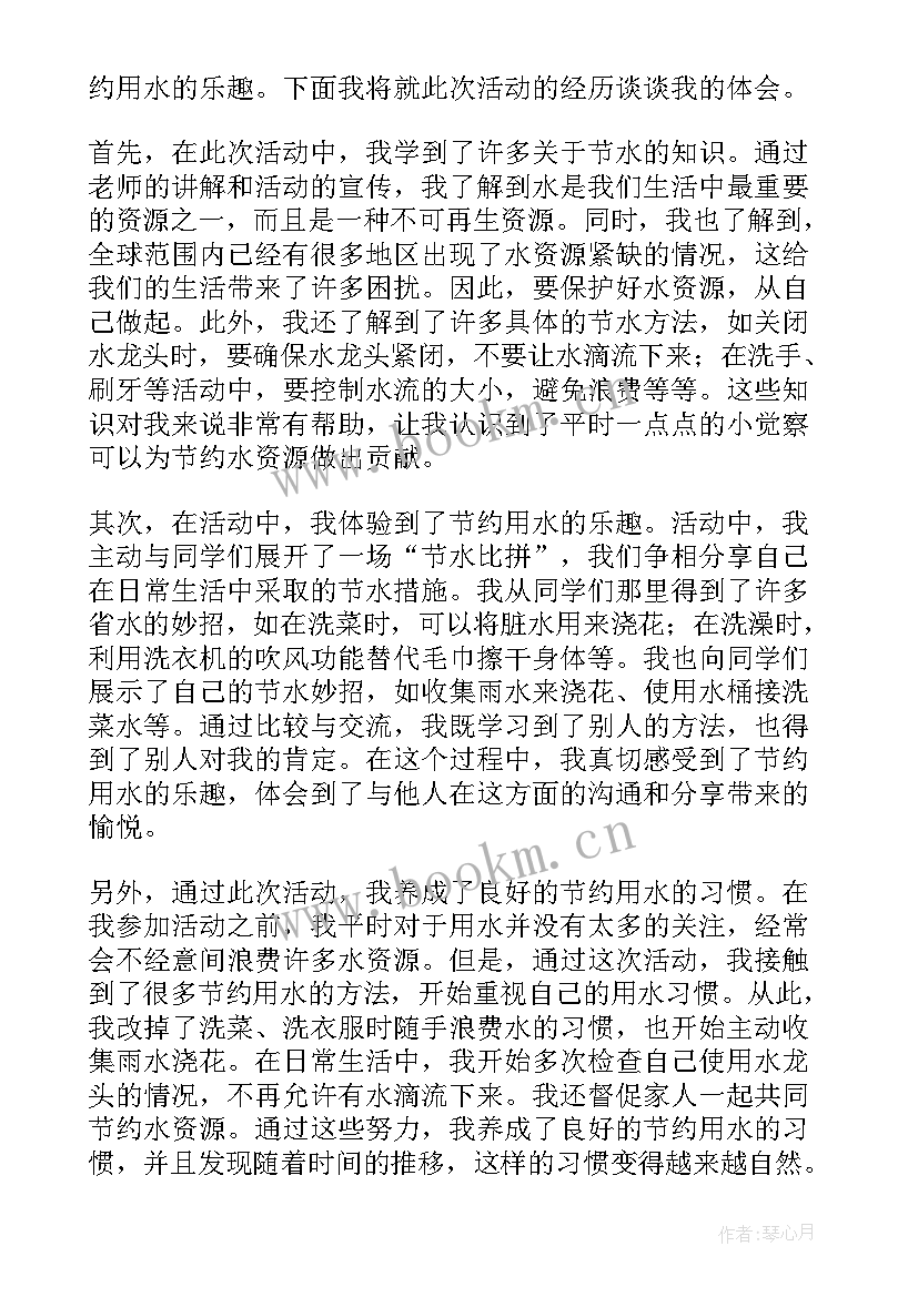 2023年节水节活动 节水活动总结(优秀5篇)