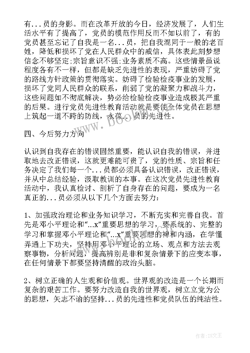 党支部的自查和整改报告 教师自查报告及整改措施(汇总5篇)