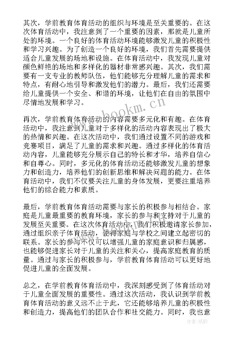 最新学前教育月活动方案(汇总9篇)