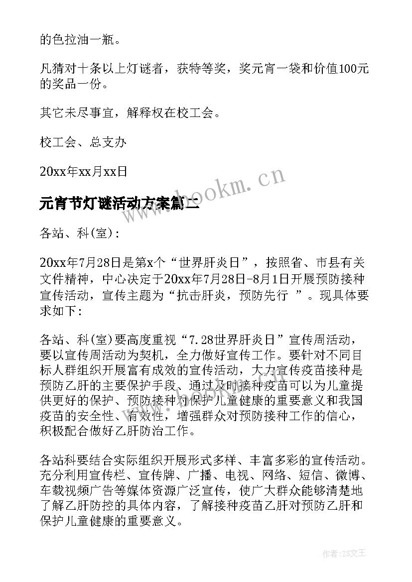 最新元宵节灯谜活动方案(汇总5篇)