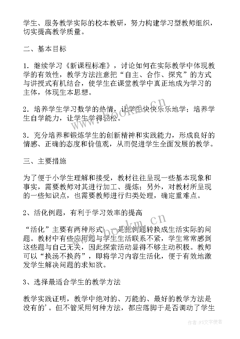 2023年学科有效教学设计与实施(汇总5篇)