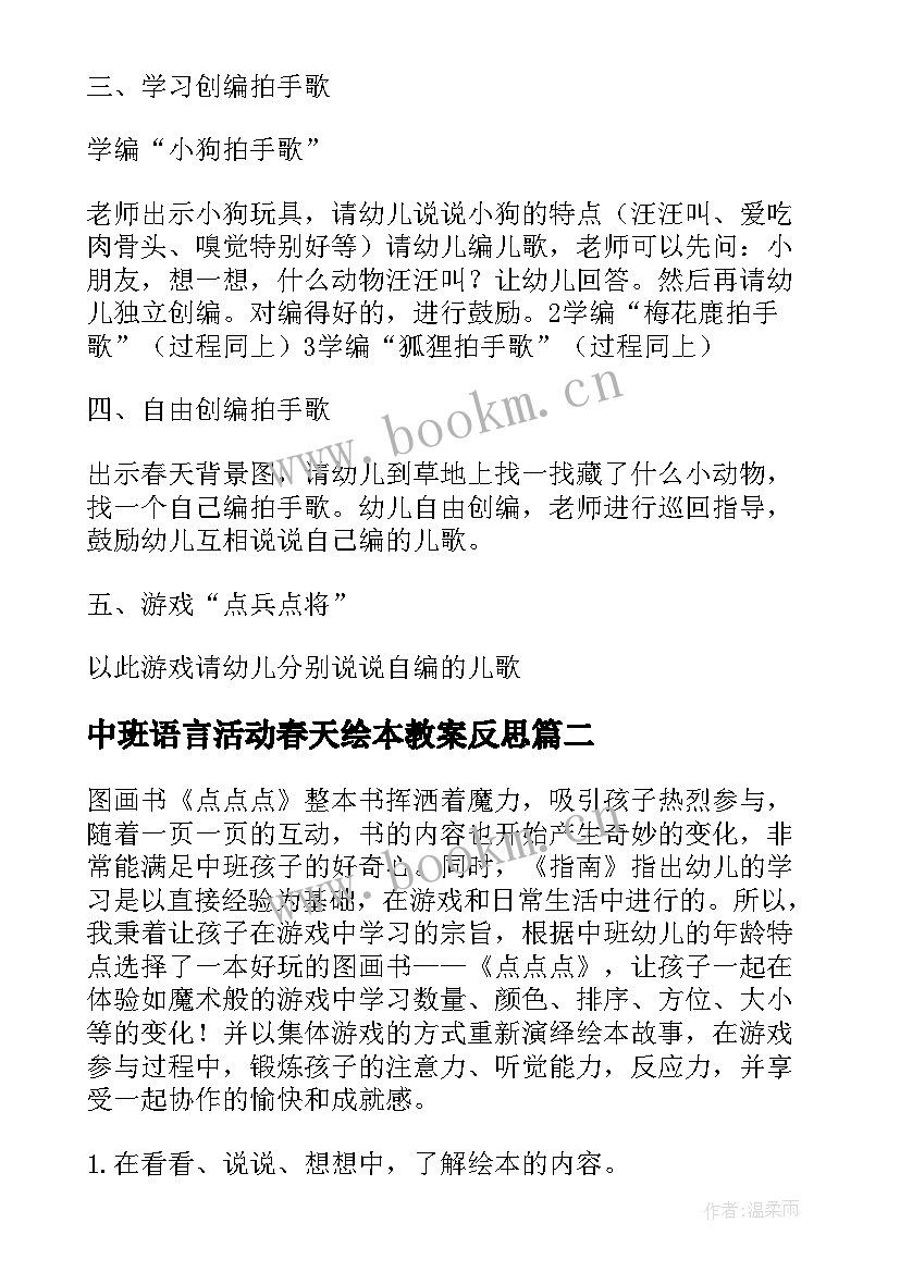 中班语言活动春天绘本教案反思 中班语言活动绘本教案(精选5篇)