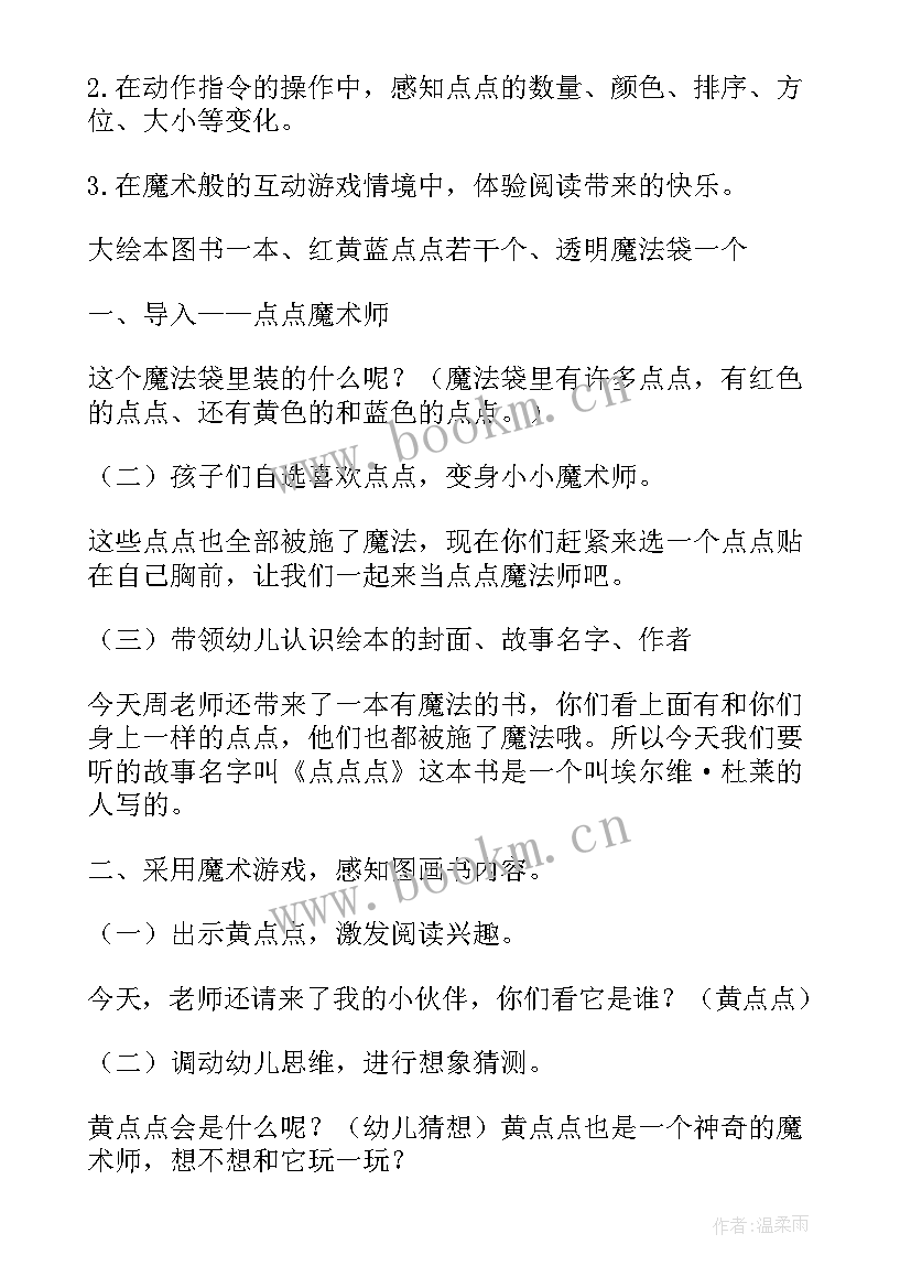 中班语言活动春天绘本教案反思 中班语言活动绘本教案(精选5篇)