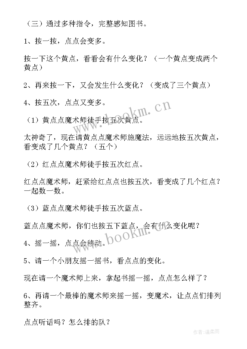 中班语言活动春天绘本教案反思 中班语言活动绘本教案(精选5篇)