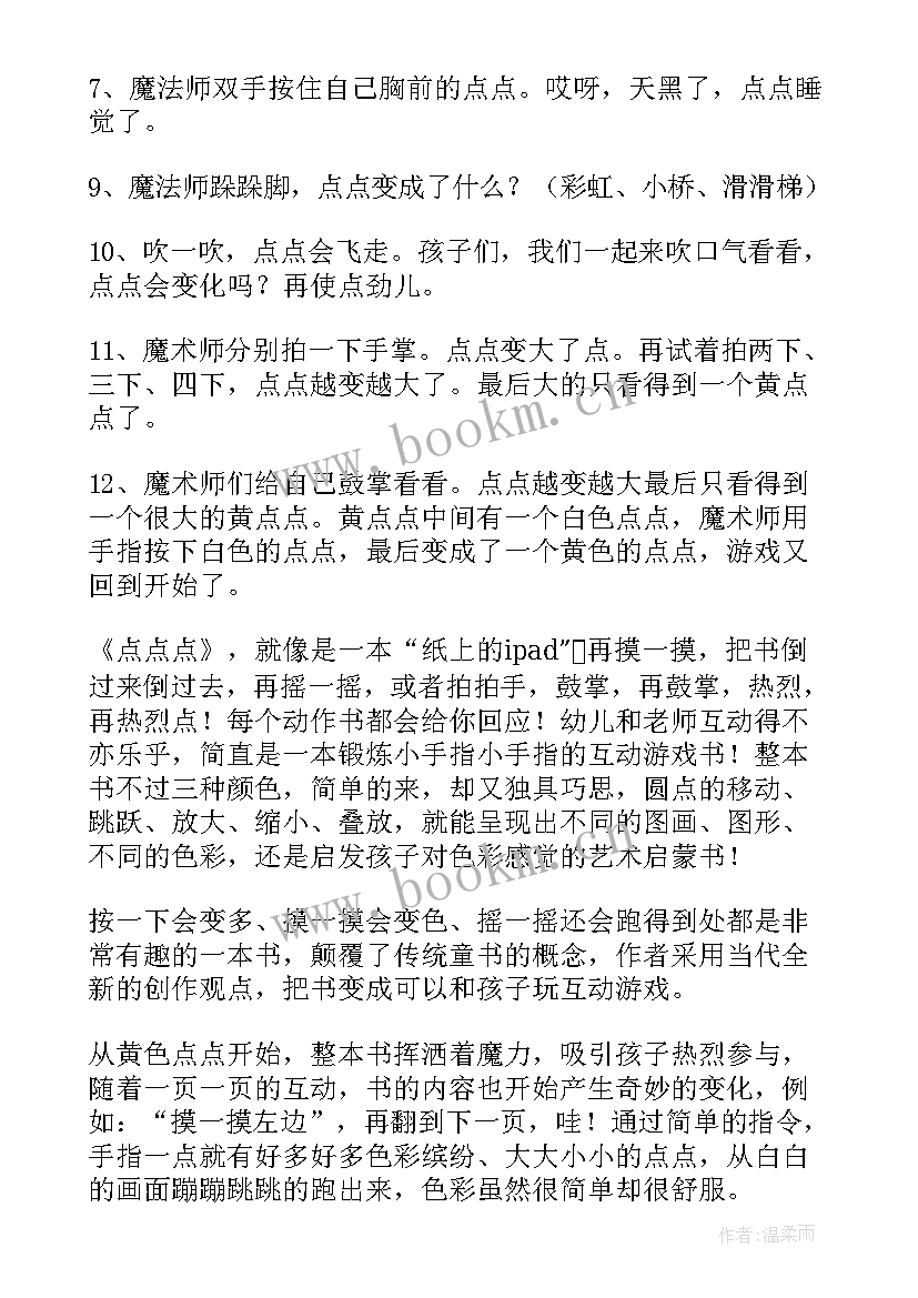 中班语言活动春天绘本教案反思 中班语言活动绘本教案(精选5篇)