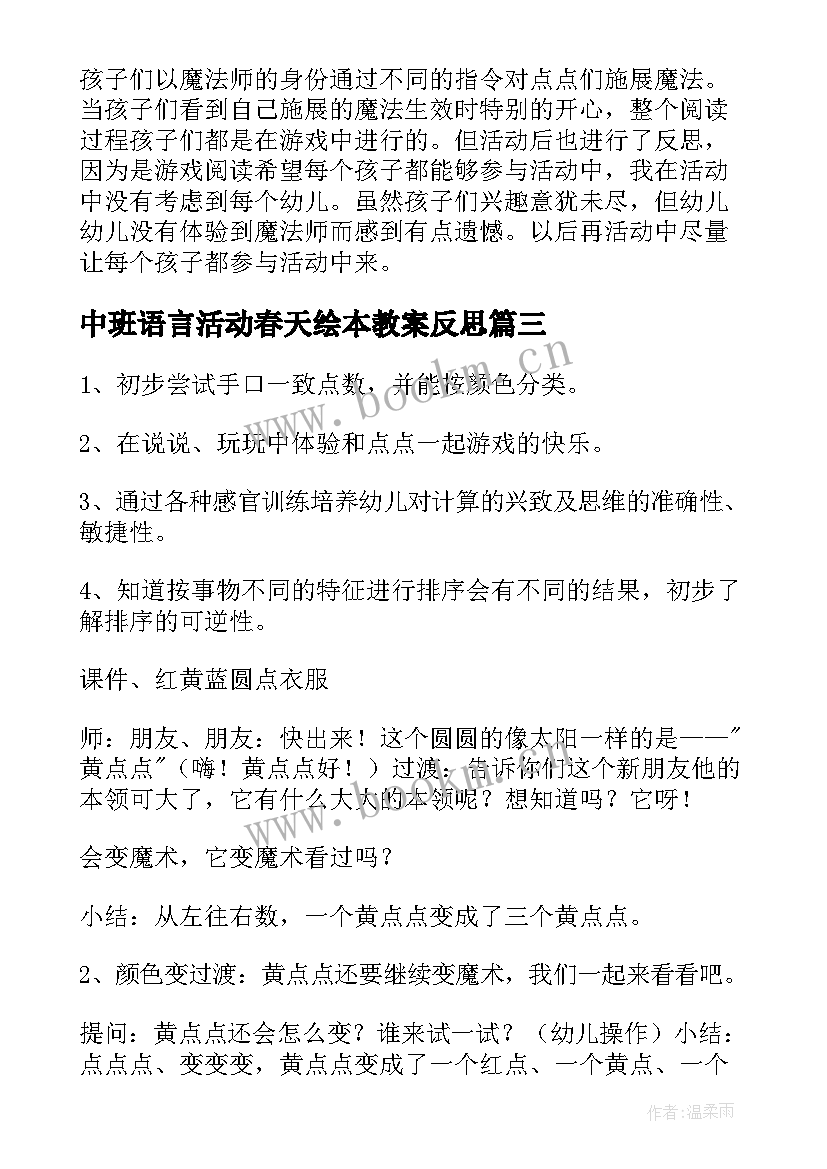 中班语言活动春天绘本教案反思 中班语言活动绘本教案(精选5篇)