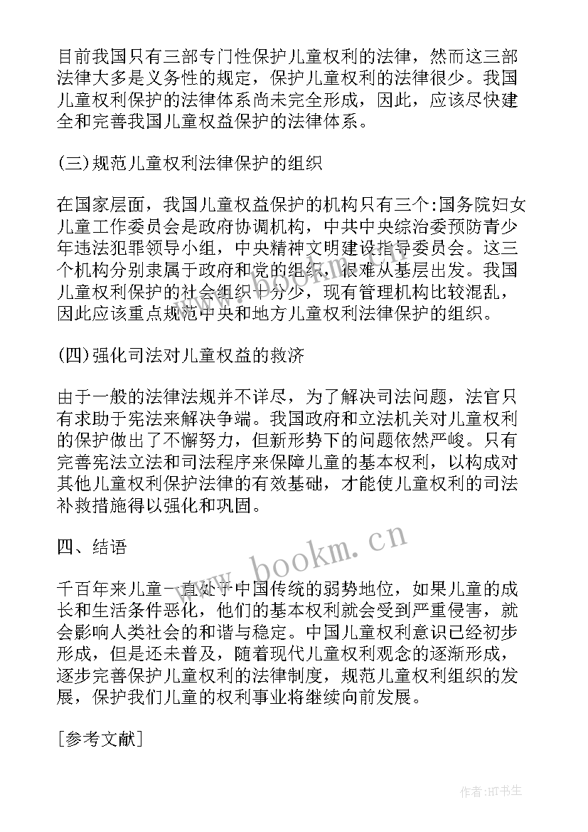 2023年论文在学校官网的哪里 写论文心得体会(汇总5篇)