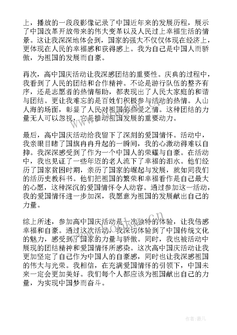 2023年庆国庆活动方案(汇总10篇)