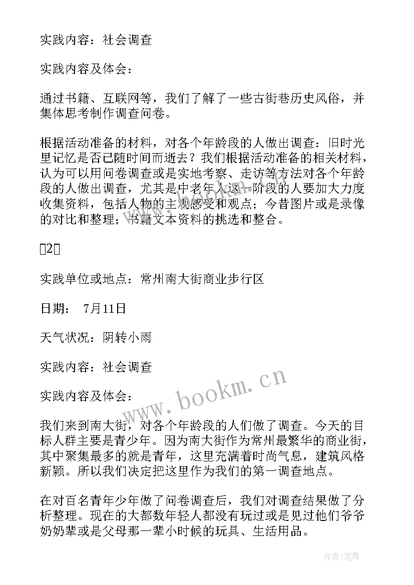 暑期社会实践活动报告村委会 暑期社会实践活动报告(汇总7篇)