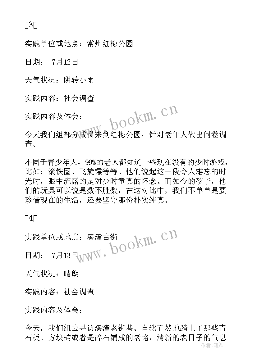 暑期社会实践活动报告村委会 暑期社会实践活动报告(汇总7篇)