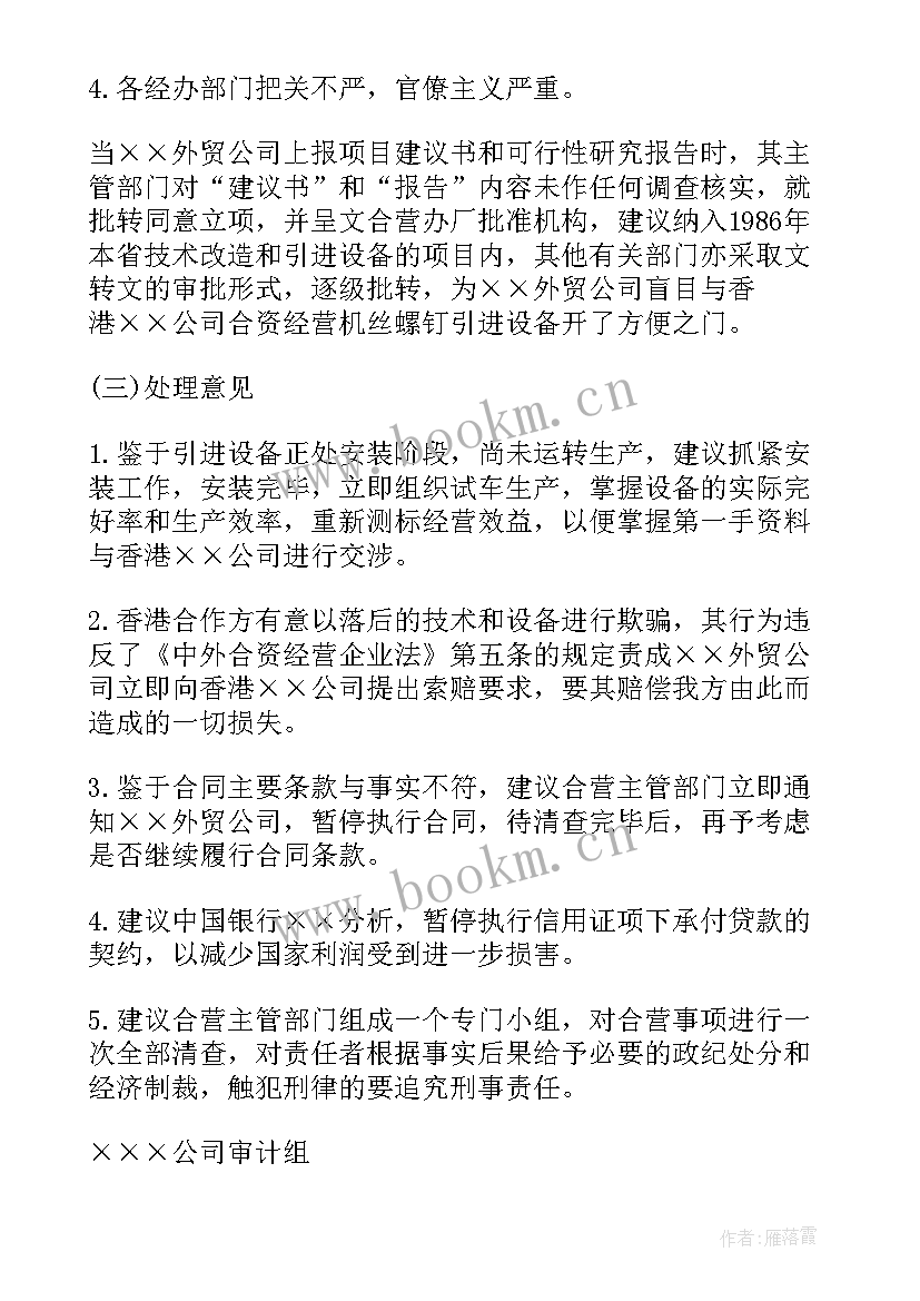 审计报告期后事项三个段落是如何划分的(汇总8篇)