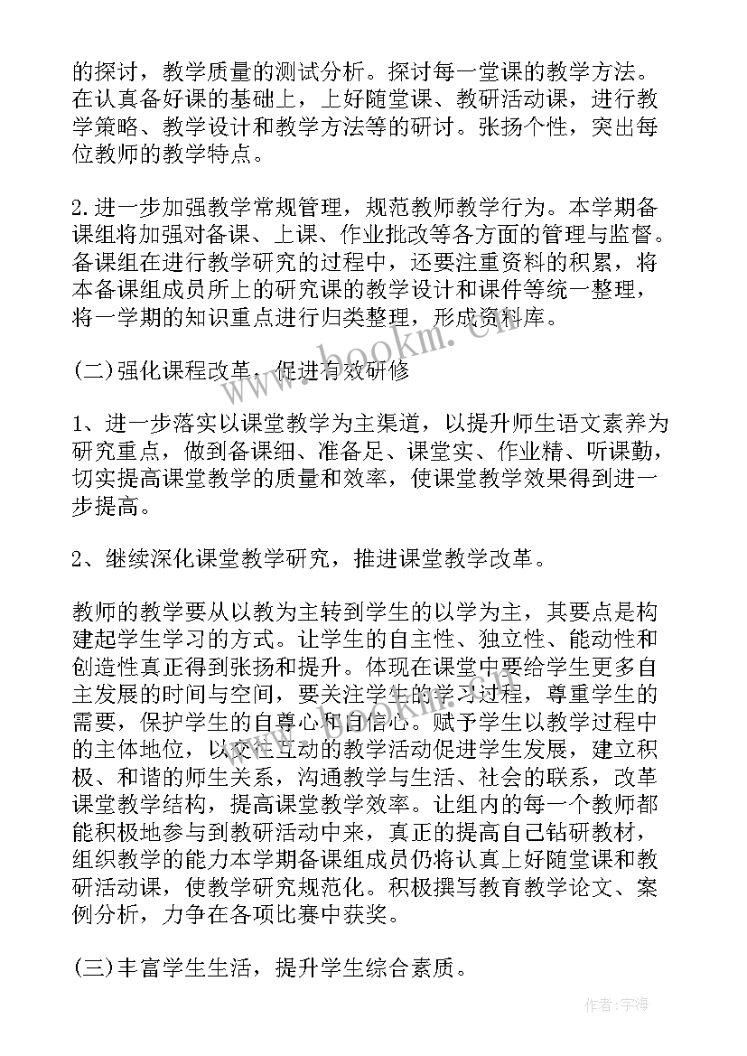 六年级下语文备课计划(优秀5篇)