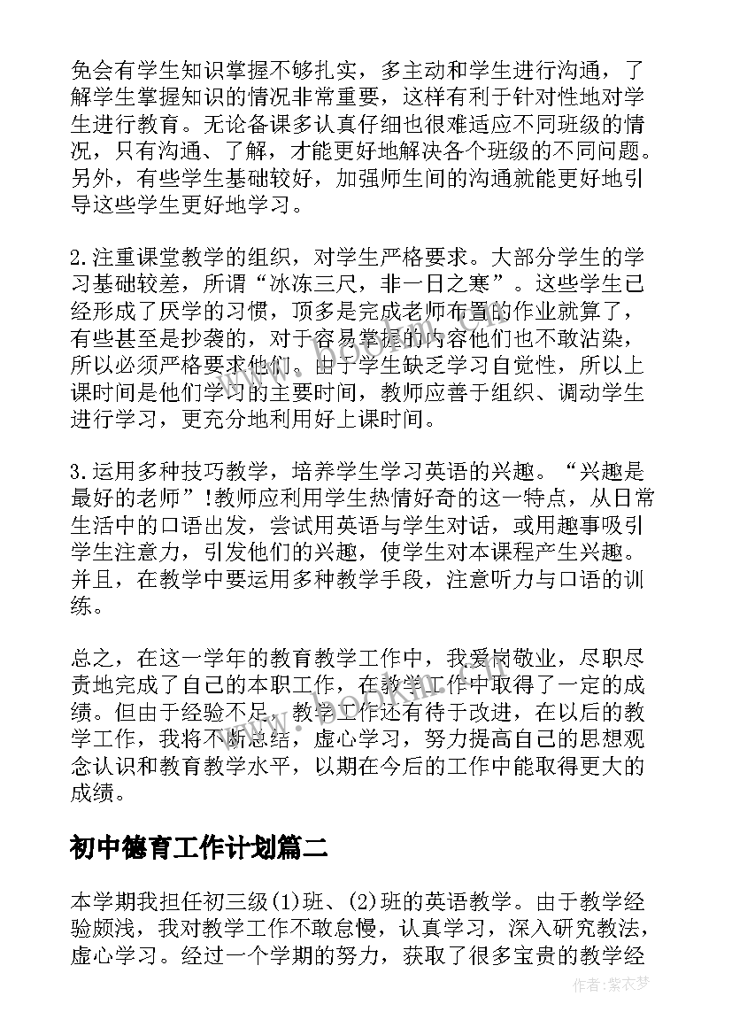 2023年初中德育工作计划 初中三年级英语老师德育个人工作总结(精选5篇)