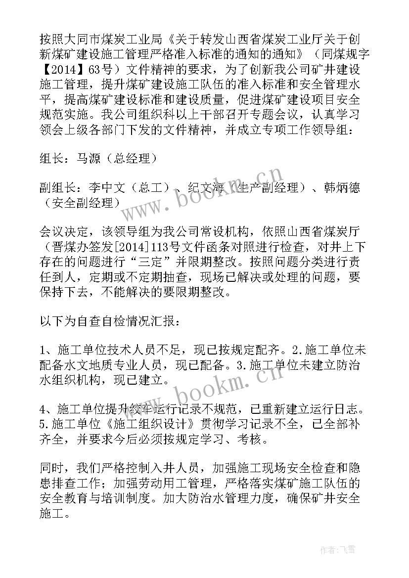 2023年团员自查报告(精选5篇)