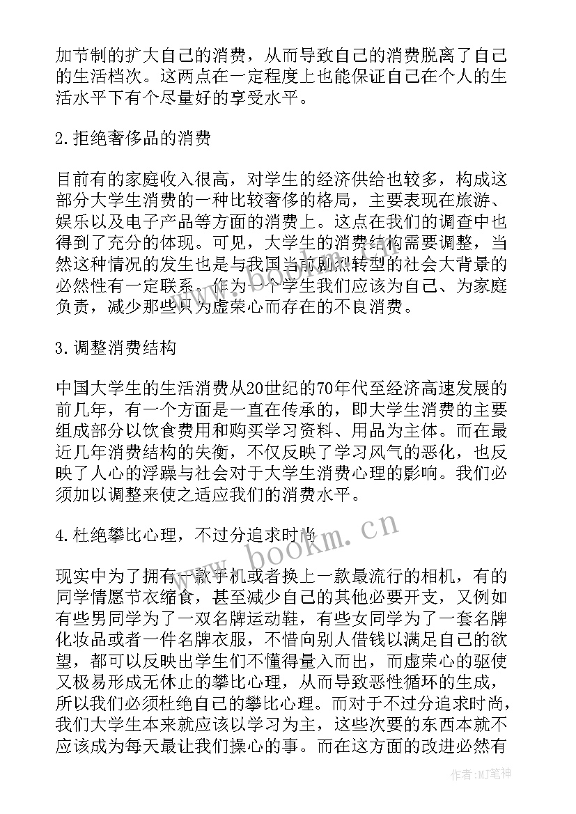 2023年大学生网上购物调研报告 大学生消费情况调研报告(模板5篇)