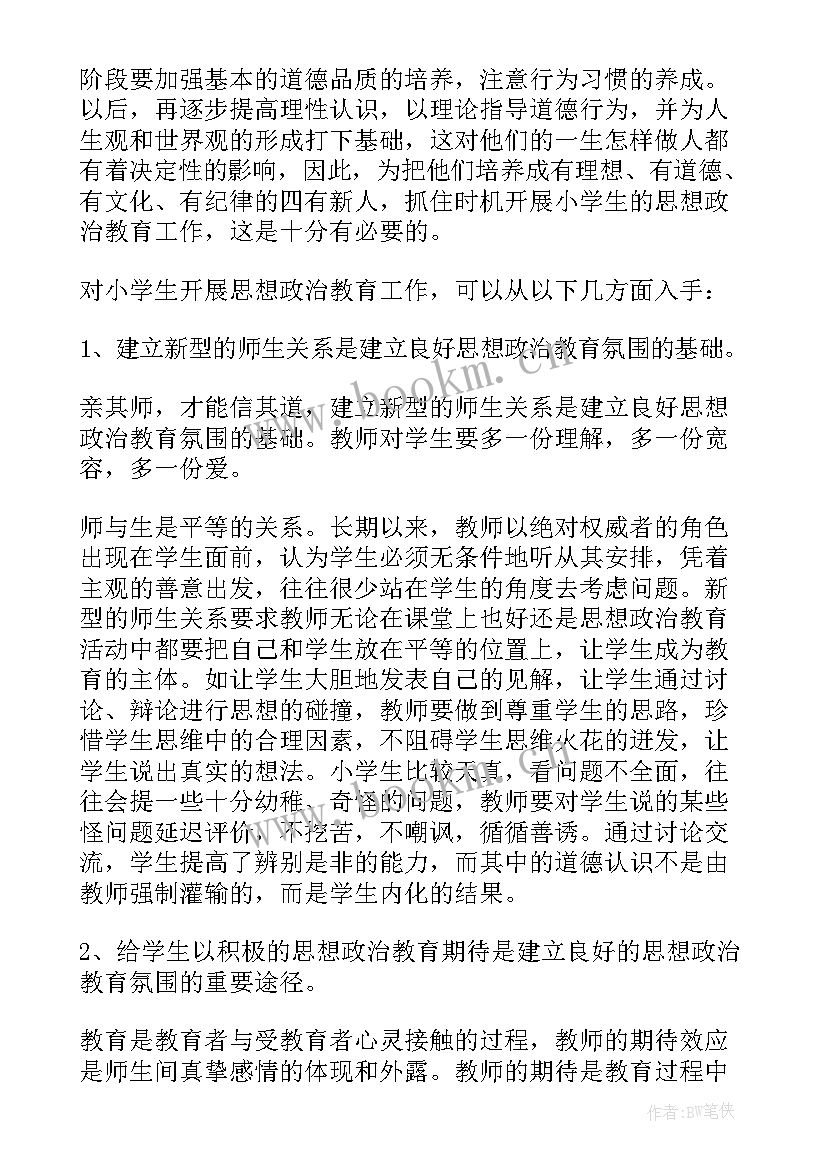 思想政治教育者 思想政治课程教育心得体会(优质9篇)