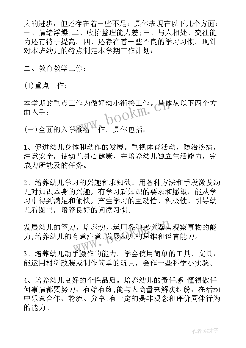 幼儿园教师个人总结 幼儿园教师年度个人工作总结报告(汇总9篇)