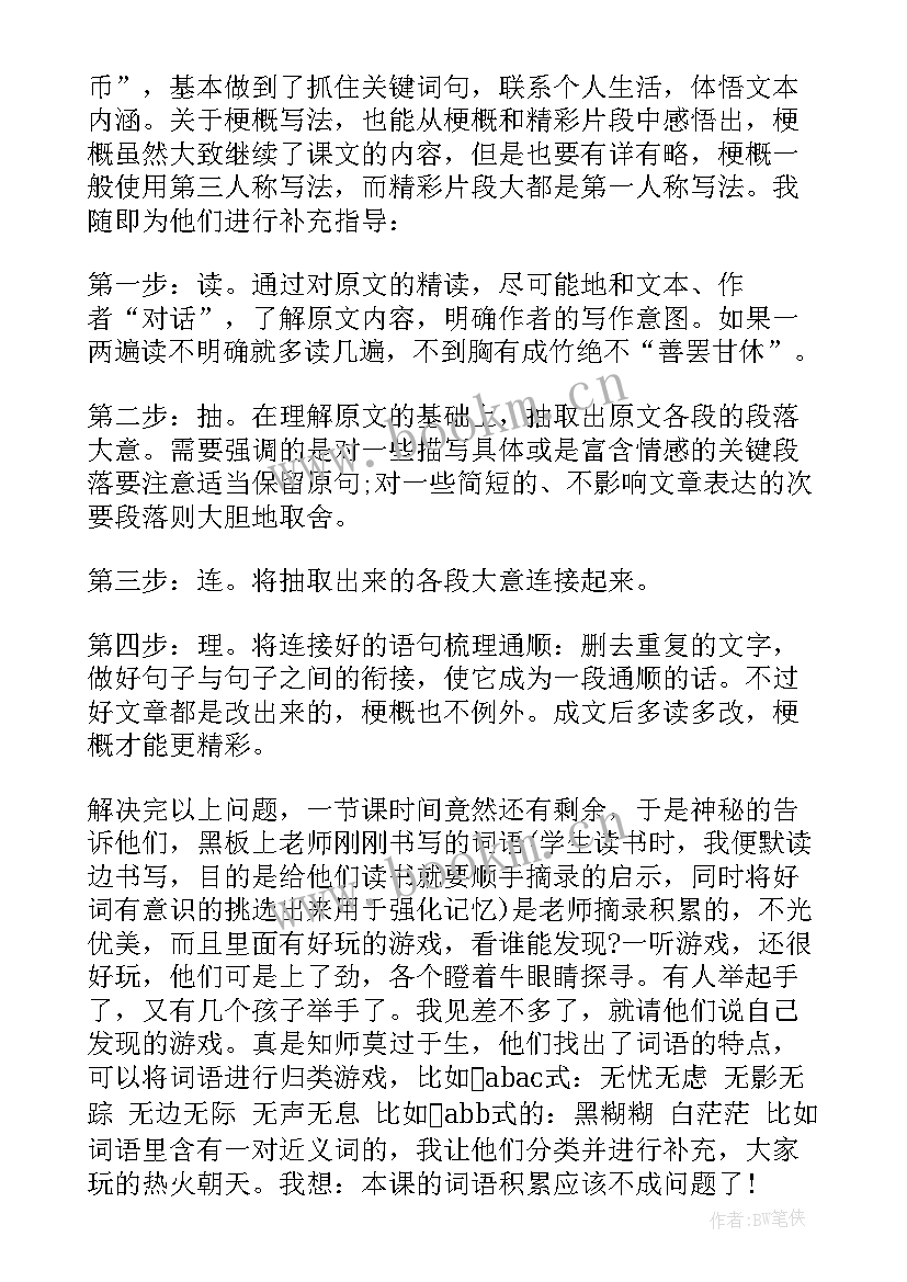 2023年汤姆索亚历险记教学反思反思(汇总5篇)