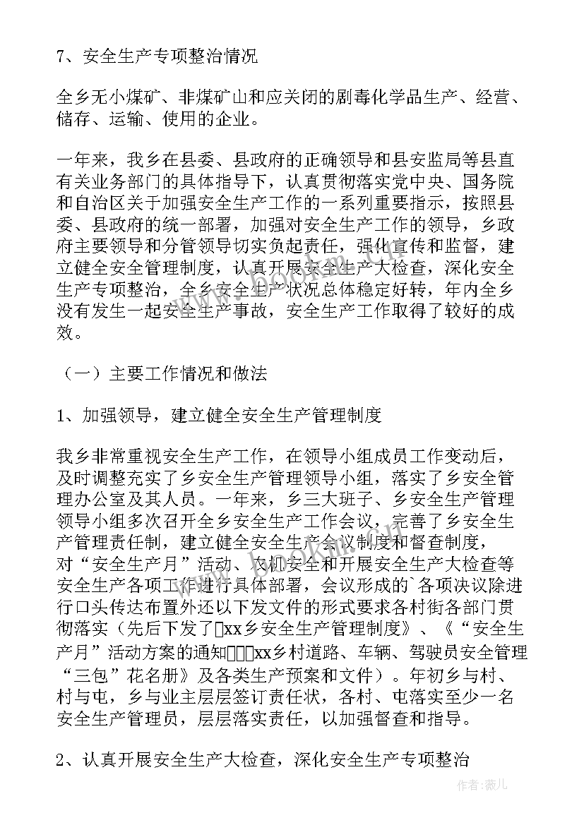 乡镇安全生产自评报告 乡镇安全生产工作报告(大全6篇)