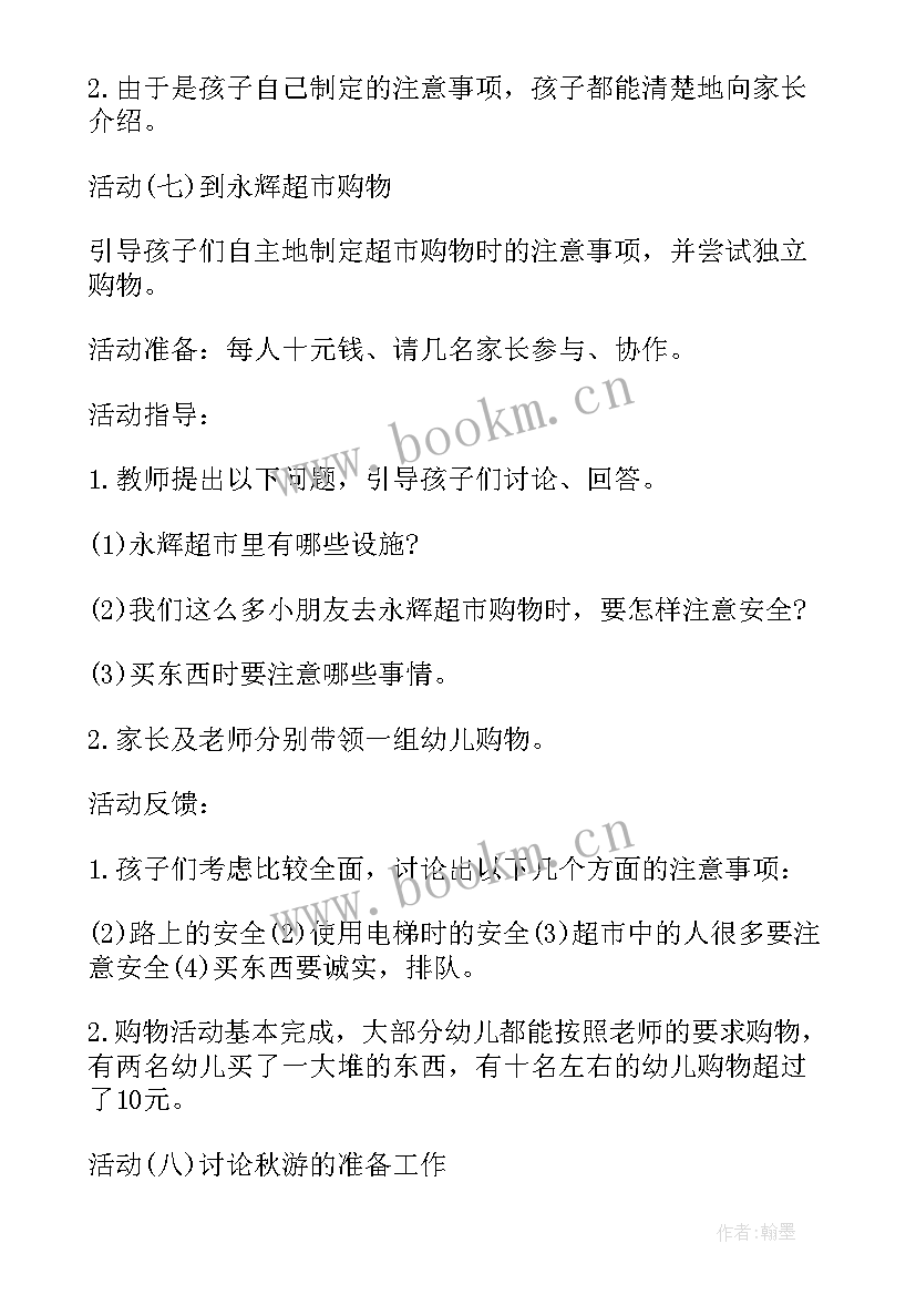 最新幼儿园大班教案秋游计划 秋游幼儿园大班教案(实用5篇)