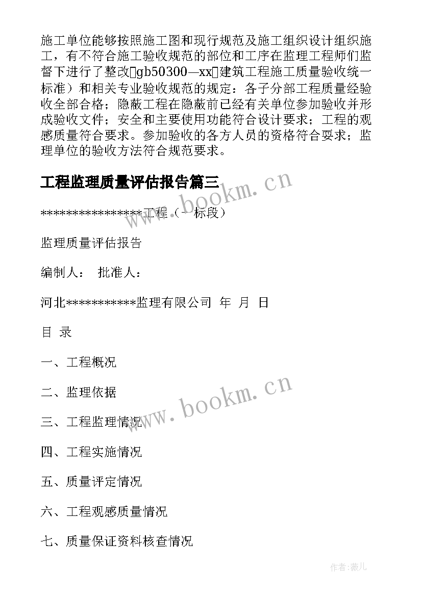 工程监理质量评估报告 消防工程监理质量评估报告(优秀5篇)