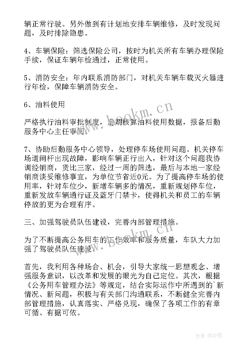 最新机关个人述职报告工作计划 机关车队个人的述职报告(通用5篇)