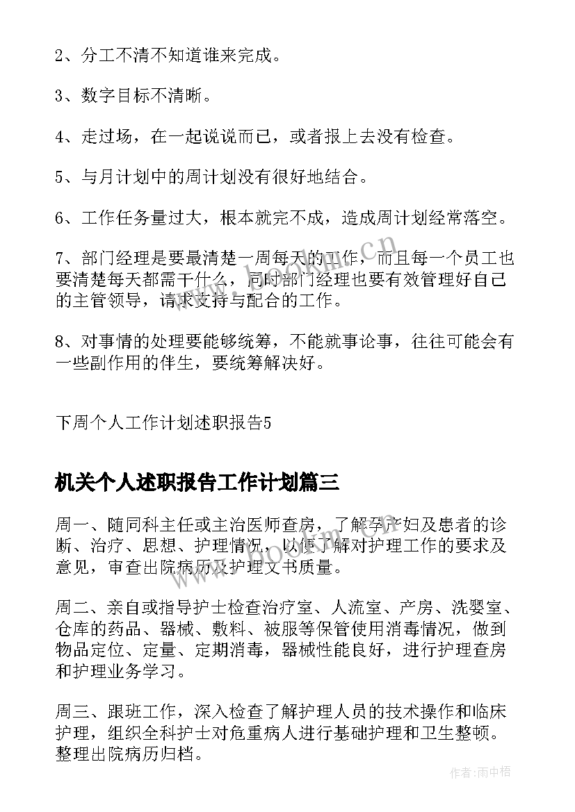 最新机关个人述职报告工作计划 机关车队个人的述职报告(通用5篇)