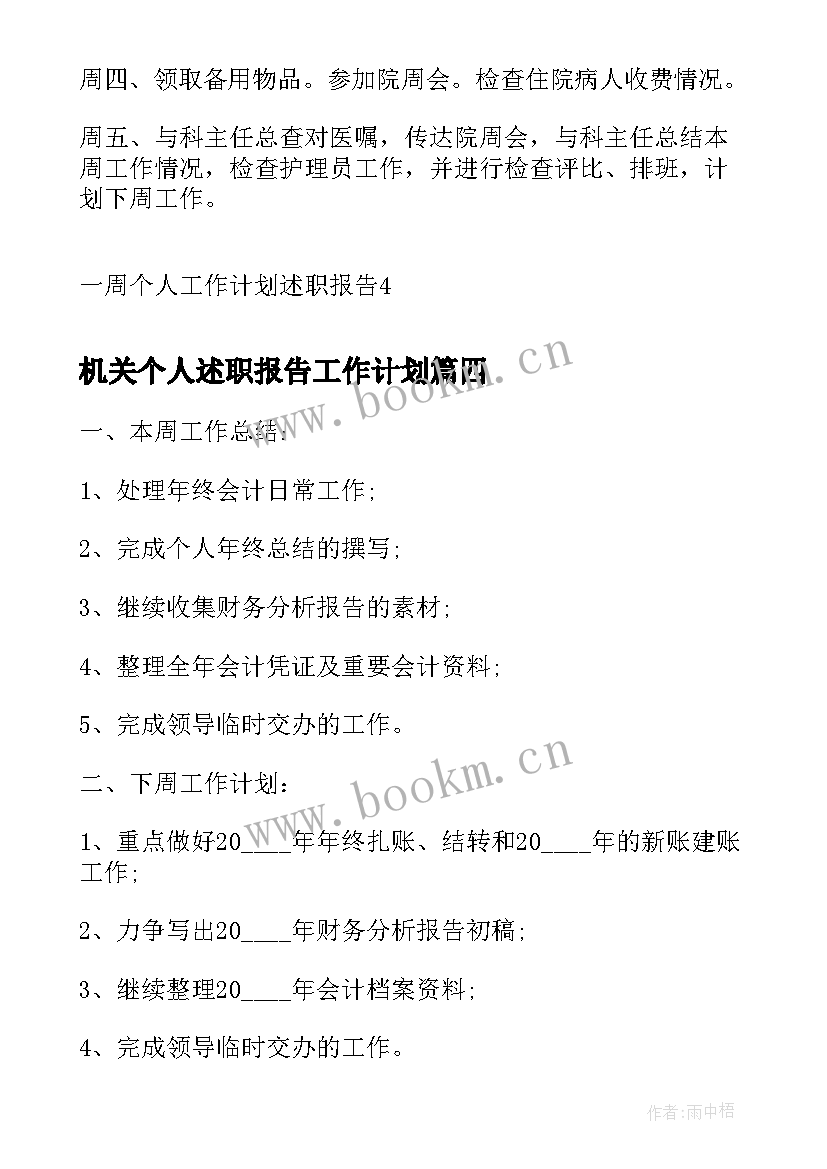 最新机关个人述职报告工作计划 机关车队个人的述职报告(通用5篇)