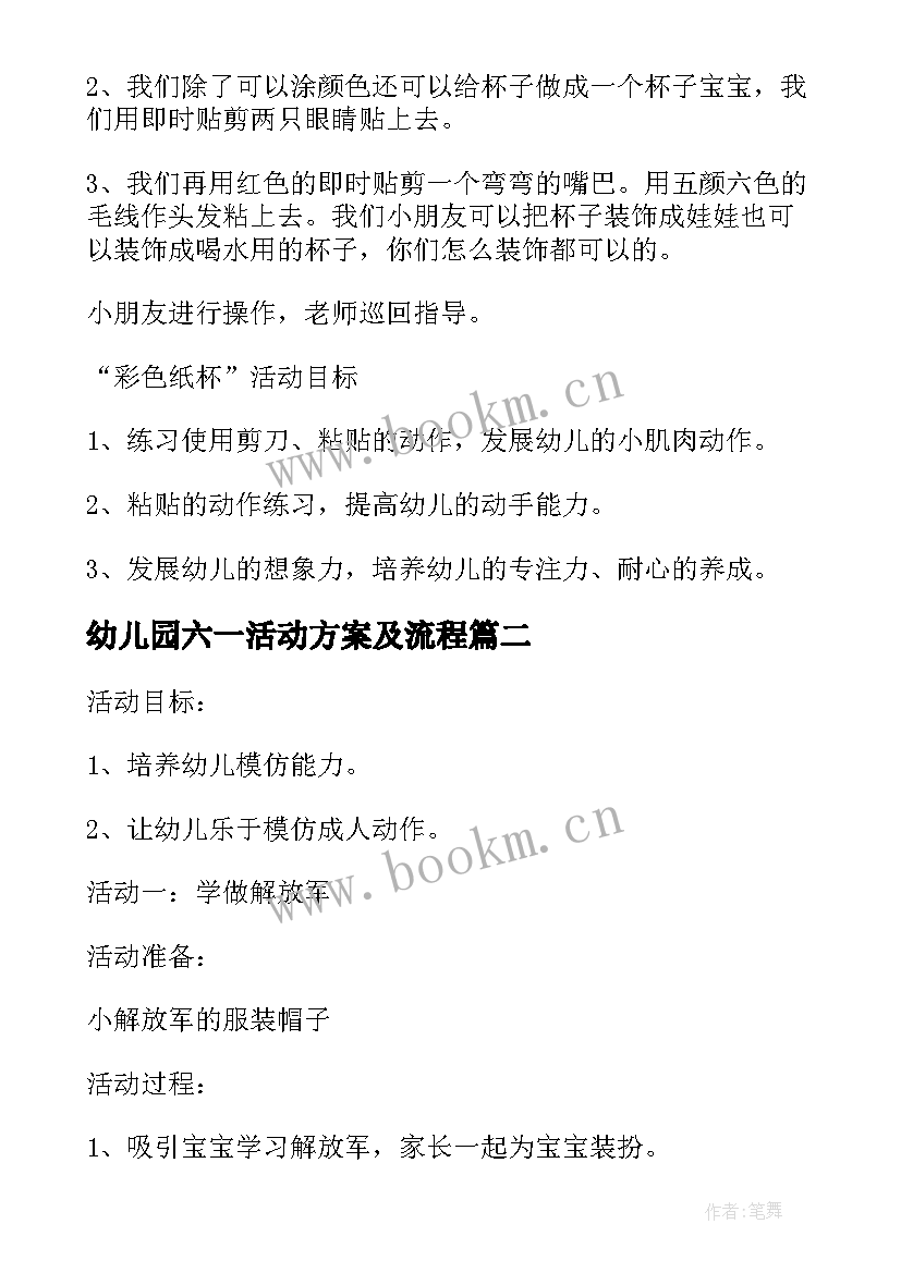 2023年幼儿园六一活动方案及流程(优质7篇)