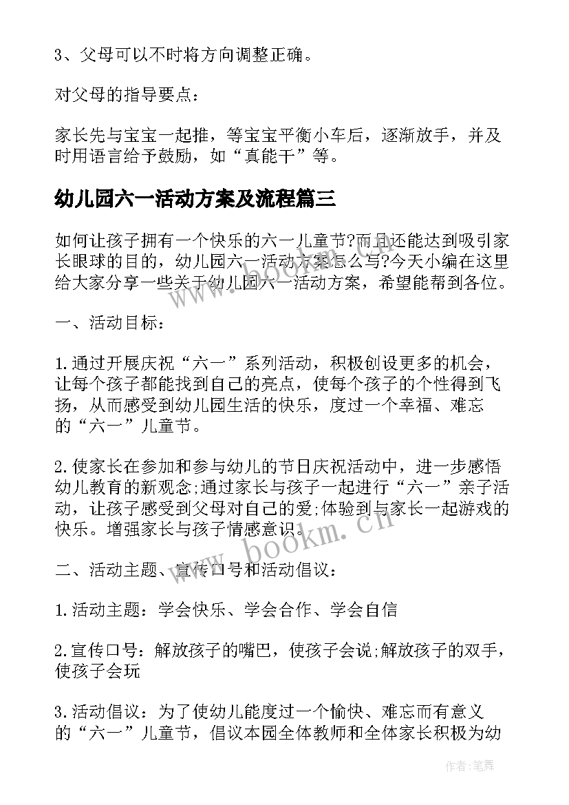 2023年幼儿园六一活动方案及流程(优质7篇)