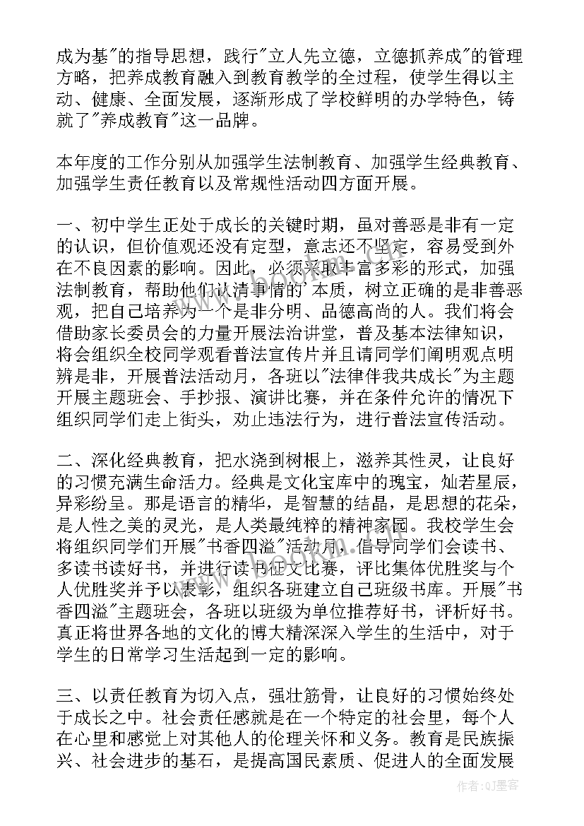 2023年学生会干事计划书 学生会干事工作计划(模板9篇)