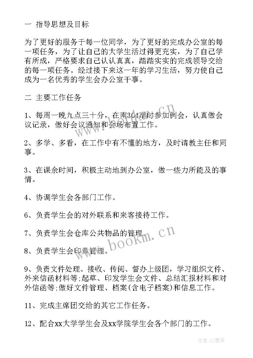 2023年学生会干事计划书 学生会干事工作计划(模板9篇)