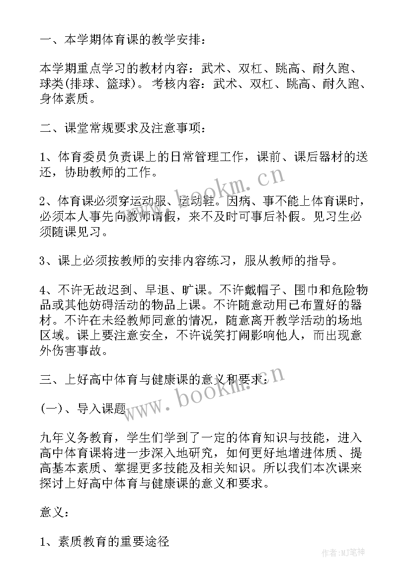 2023年小学体育理论教学课件(精选5篇)