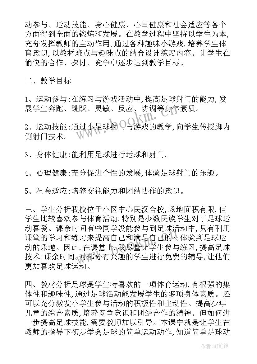 2023年小学体育理论教学课件(精选5篇)