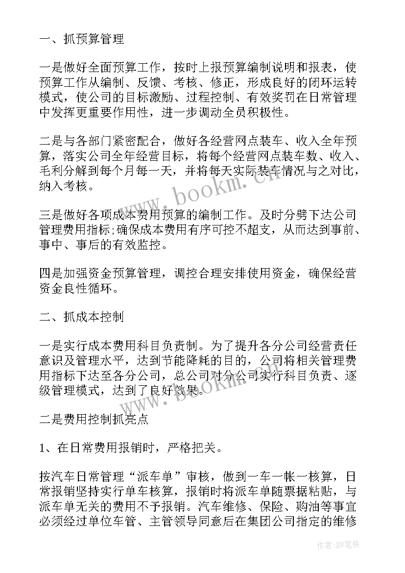 银行财务述职报告完整版(优秀10篇)