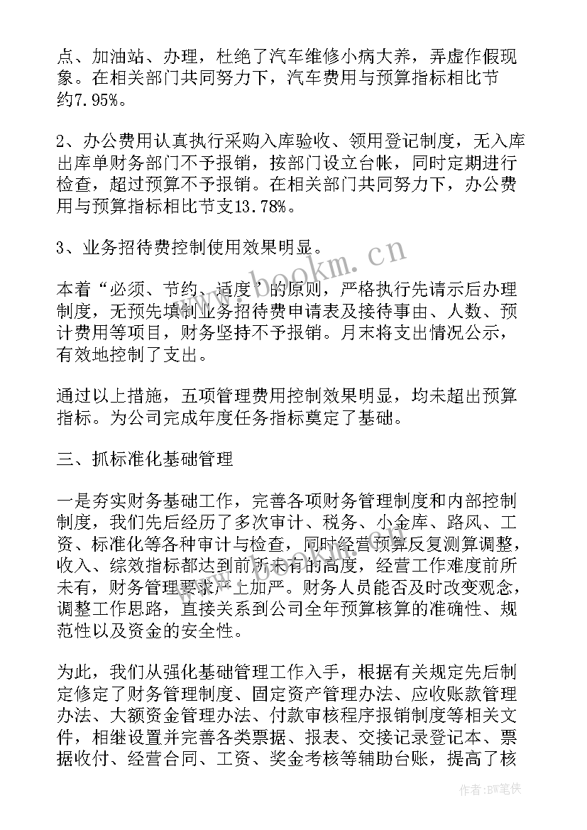 银行财务述职报告完整版(优秀10篇)