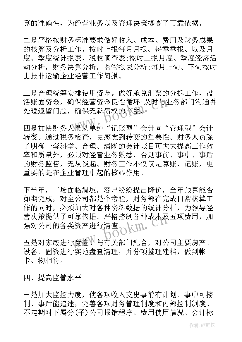 银行财务述职报告完整版(优秀10篇)