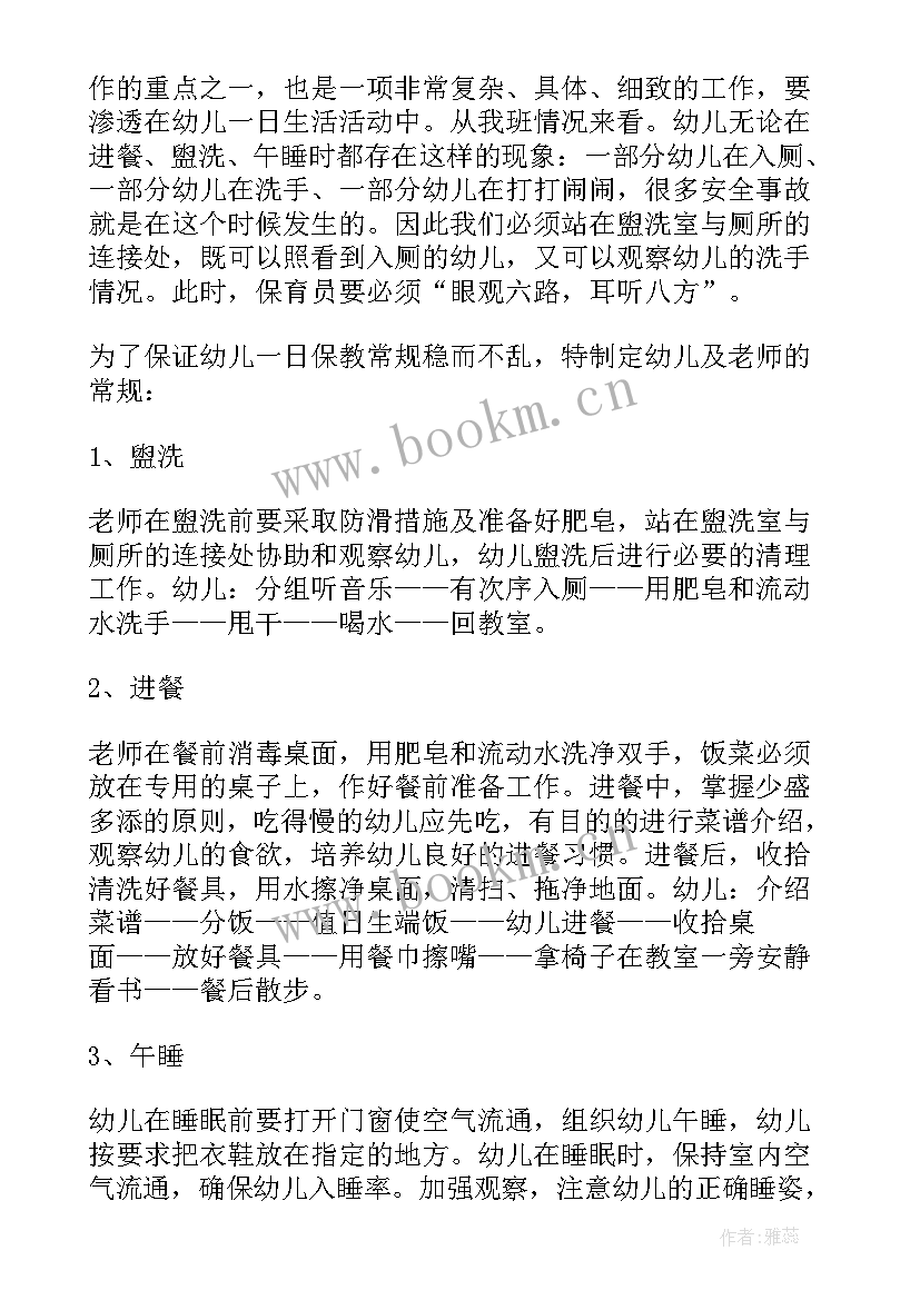 秋季小班保育员个人工作计划(大全9篇)