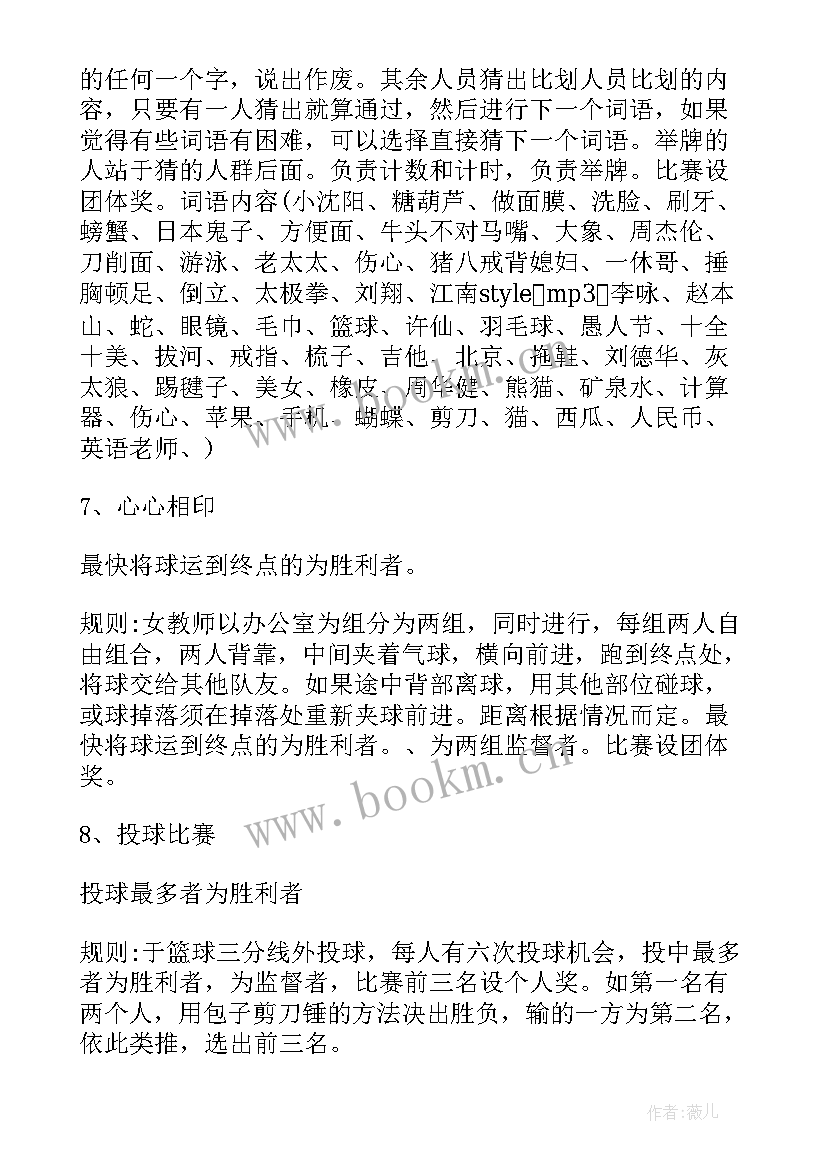 2023年三八教职工健步走活动方案设计(模板5篇)