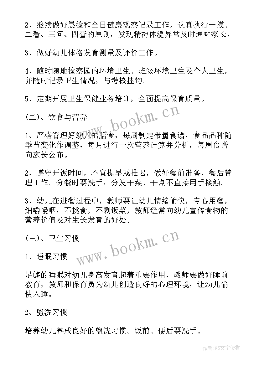 最新幼儿园卫生保健工作计划春季 幼儿园卫生保健工作计划(大全5篇)