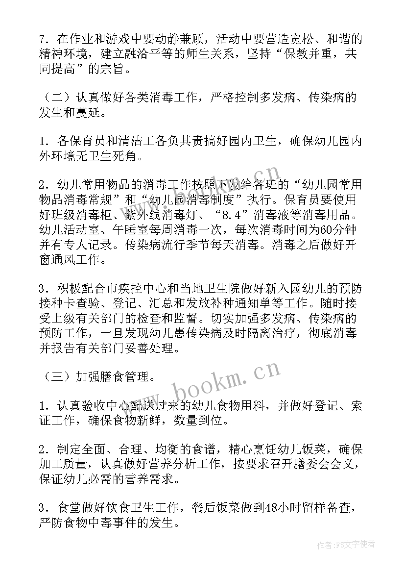 最新幼儿园卫生保健工作计划春季 幼儿园卫生保健工作计划(大全5篇)