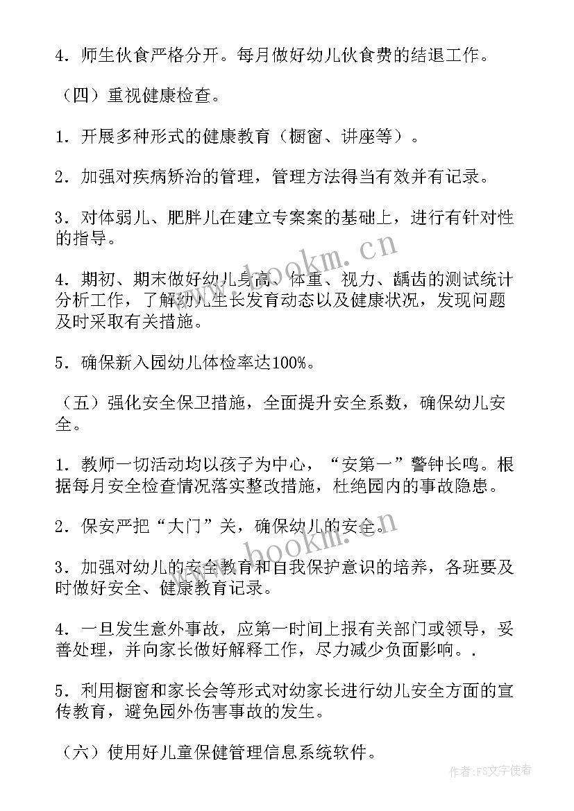 最新幼儿园卫生保健工作计划春季 幼儿园卫生保健工作计划(大全5篇)