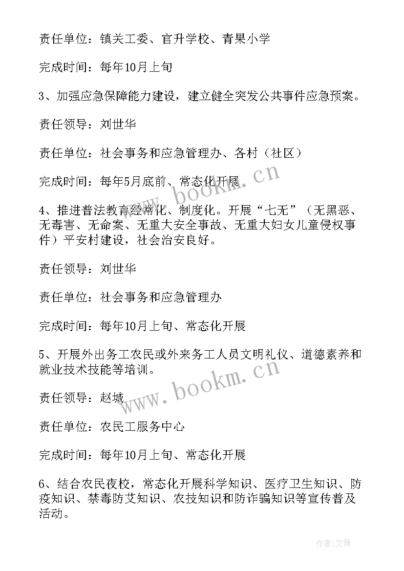 深圳创建文明城市宣传标语 文明村创建活动实施方案(模板9篇)