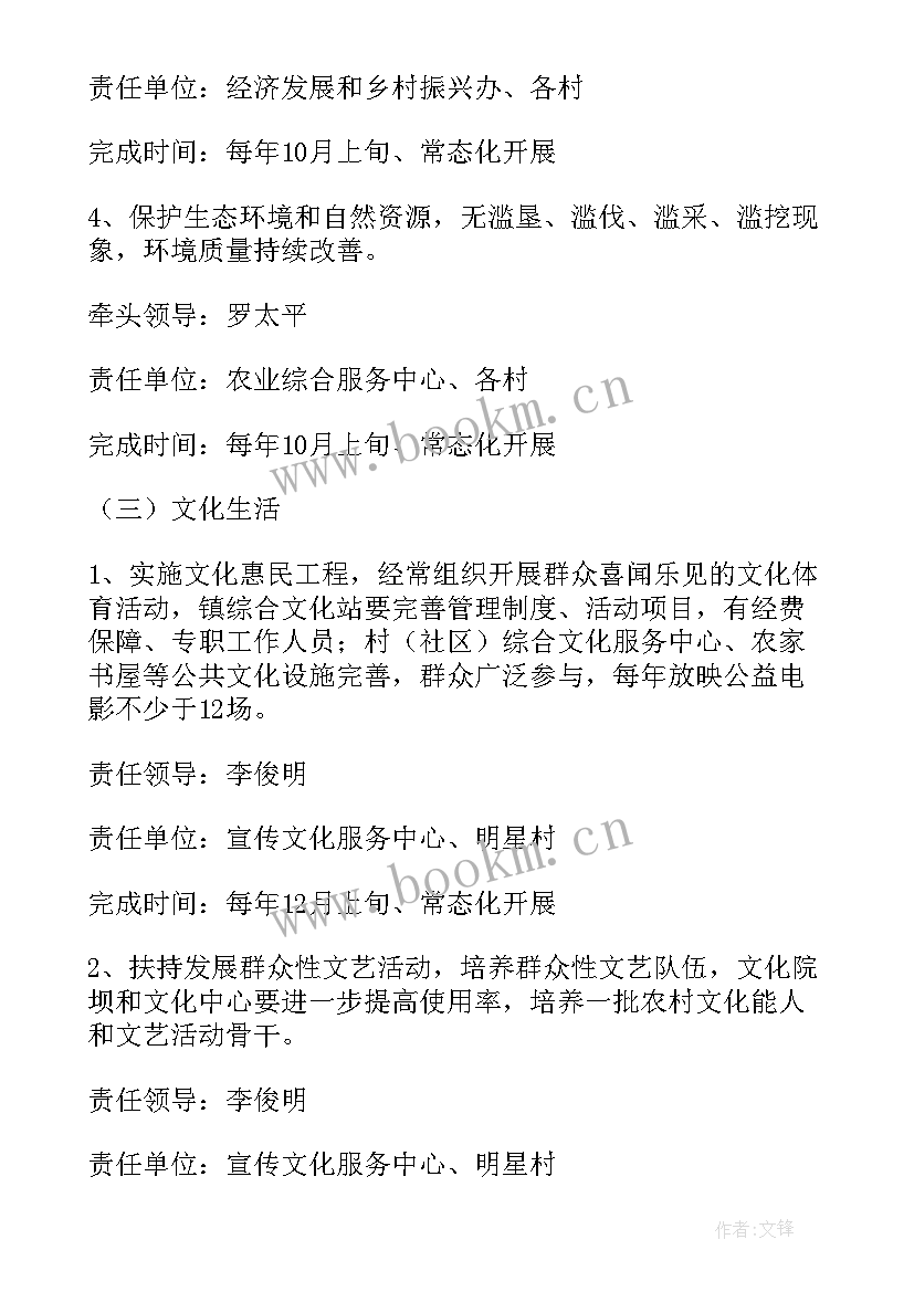 深圳创建文明城市宣传标语 文明村创建活动实施方案(模板9篇)