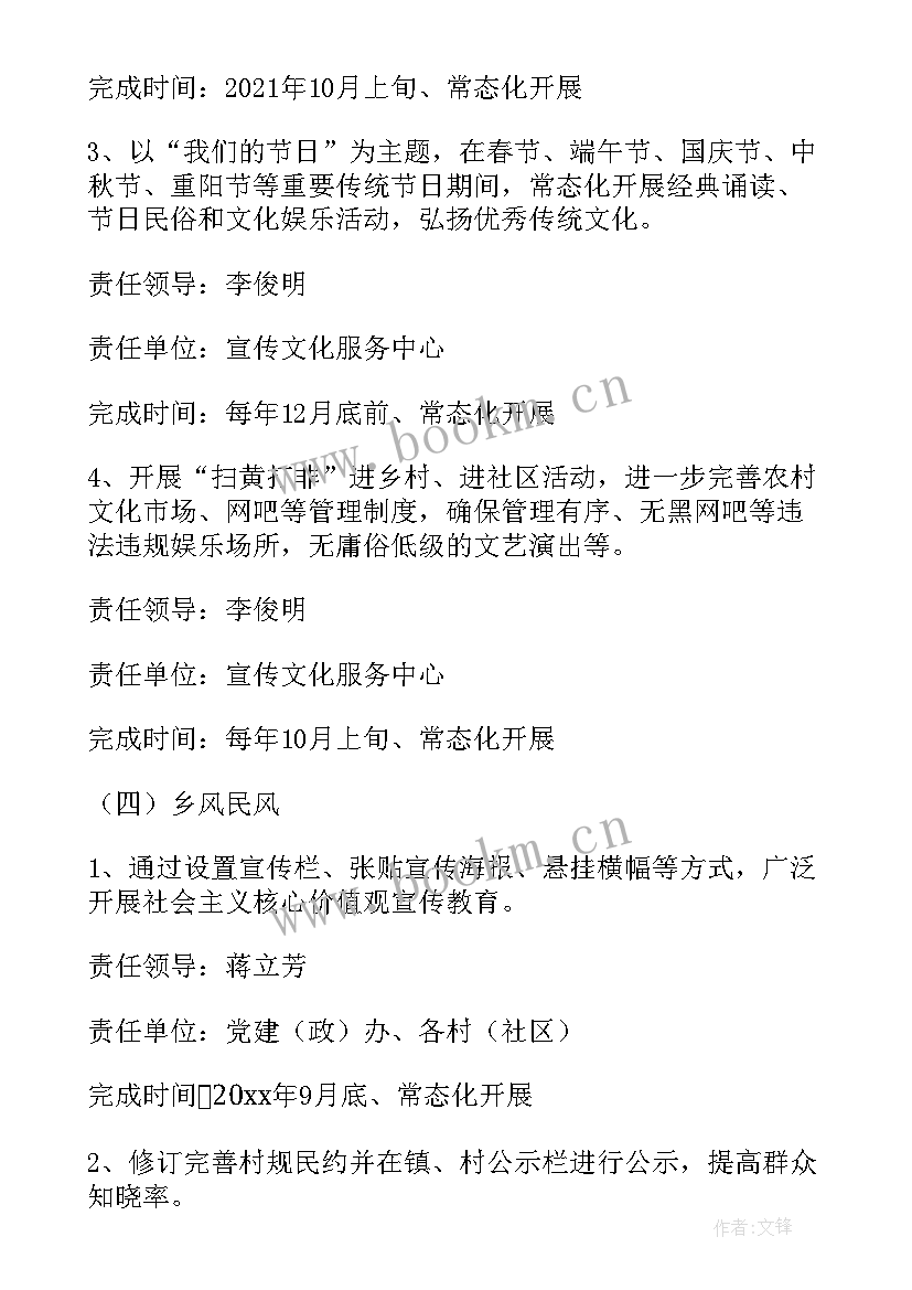 深圳创建文明城市宣传标语 文明村创建活动实施方案(模板9篇)